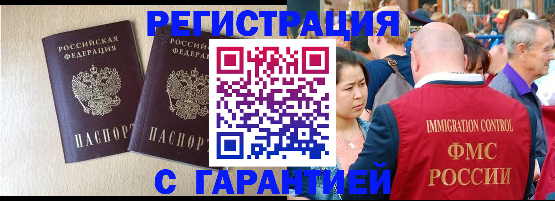 прописка регистрация в Благодарном