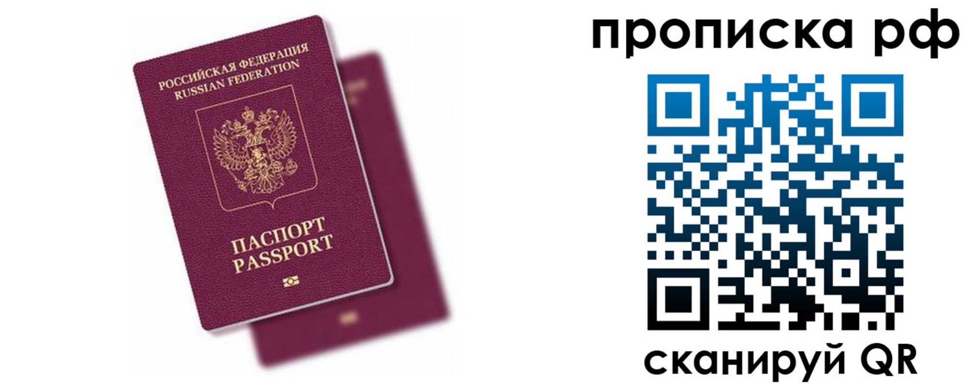 прописка в Благодарном