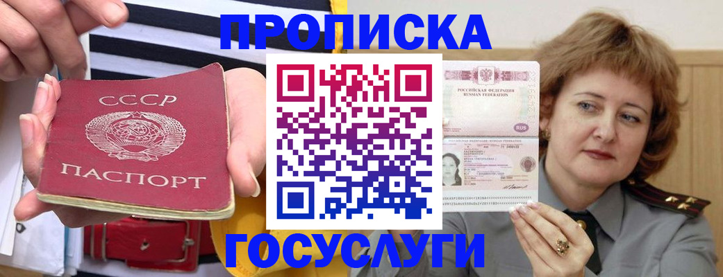 временная прописка в Благодарном