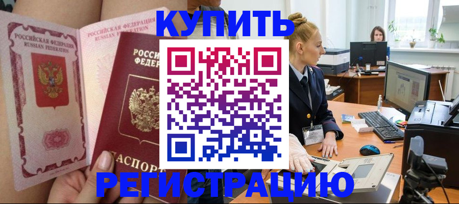 прописка паспорт в Благодарном