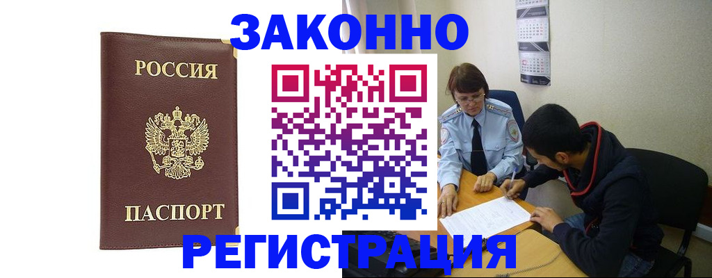 прописка законно в Благодарном