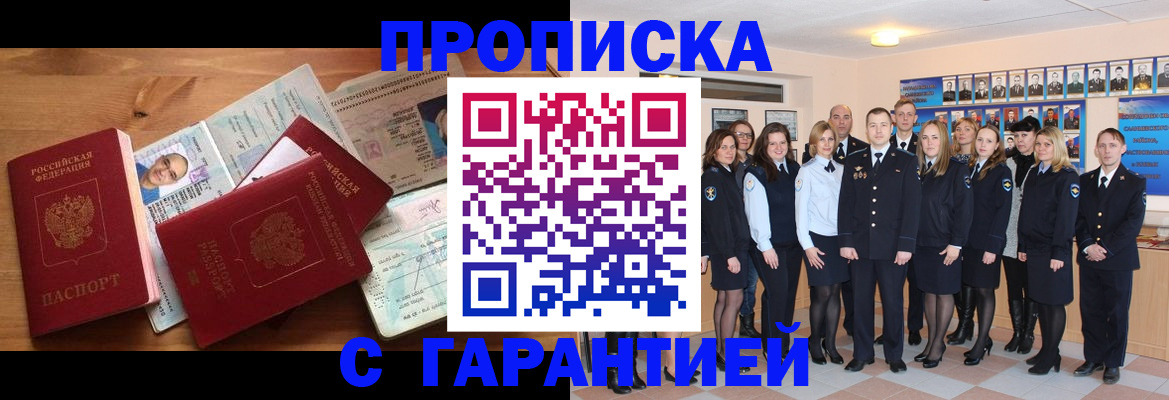 прописка поиск в Благодарном